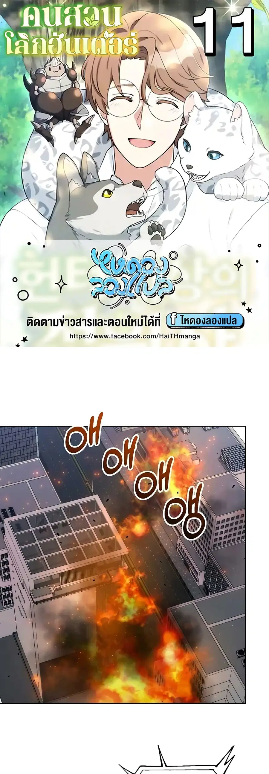 Hunter World’s Gardener คนสวนโลกฮันเตอร์ ตอนที่ 11 หน้า 1