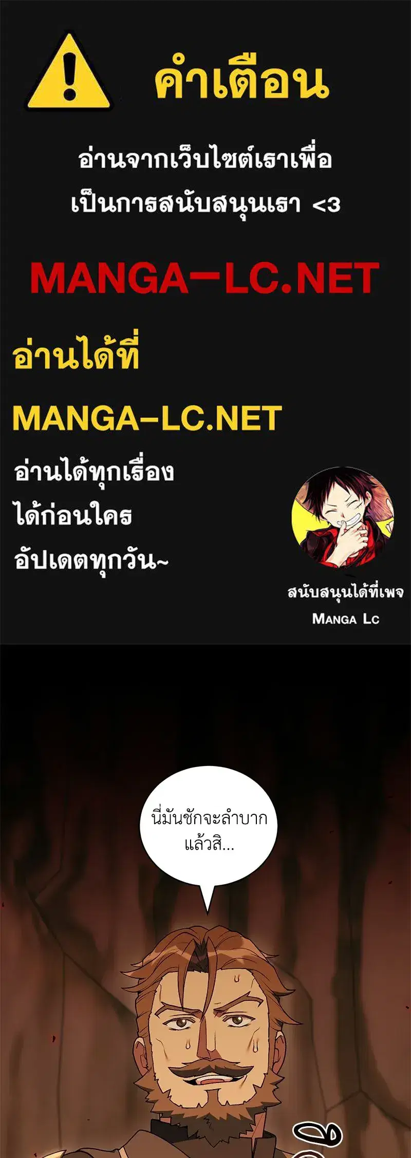 Hunter World’s Gardener ตอนที่ 110 หน้า 1