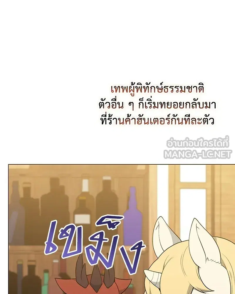Hunter World’s Gardener ตอนที่ 112 หน้า 3