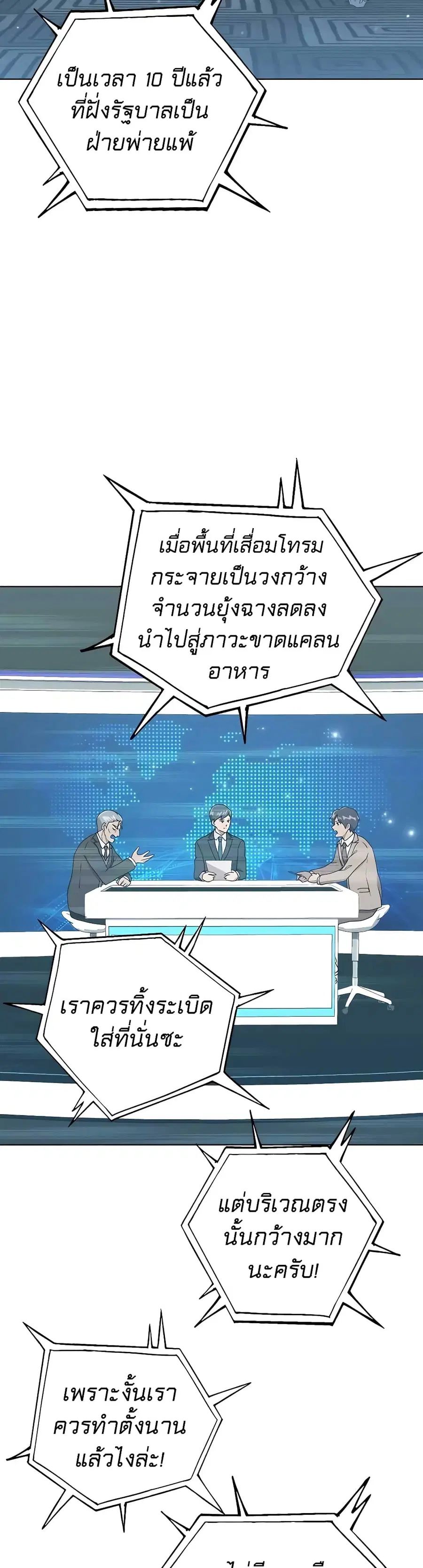 Hunter World’s Gardener คนสวนโลกฮันเตอร์ ตอนที่ 12 หน้า 2