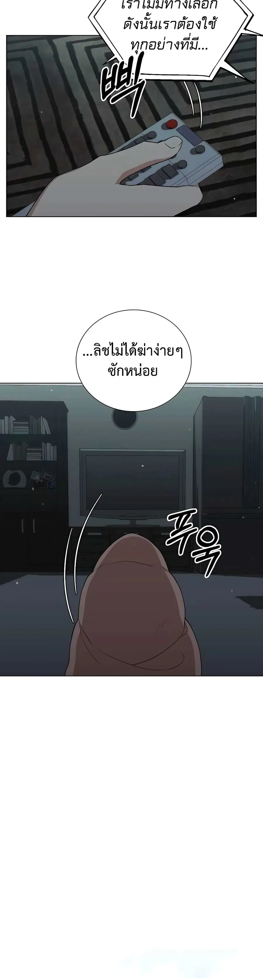 Hunter World’s Gardener คนสวนโลกฮันเตอร์ ตอนที่ 12 หน้า 3