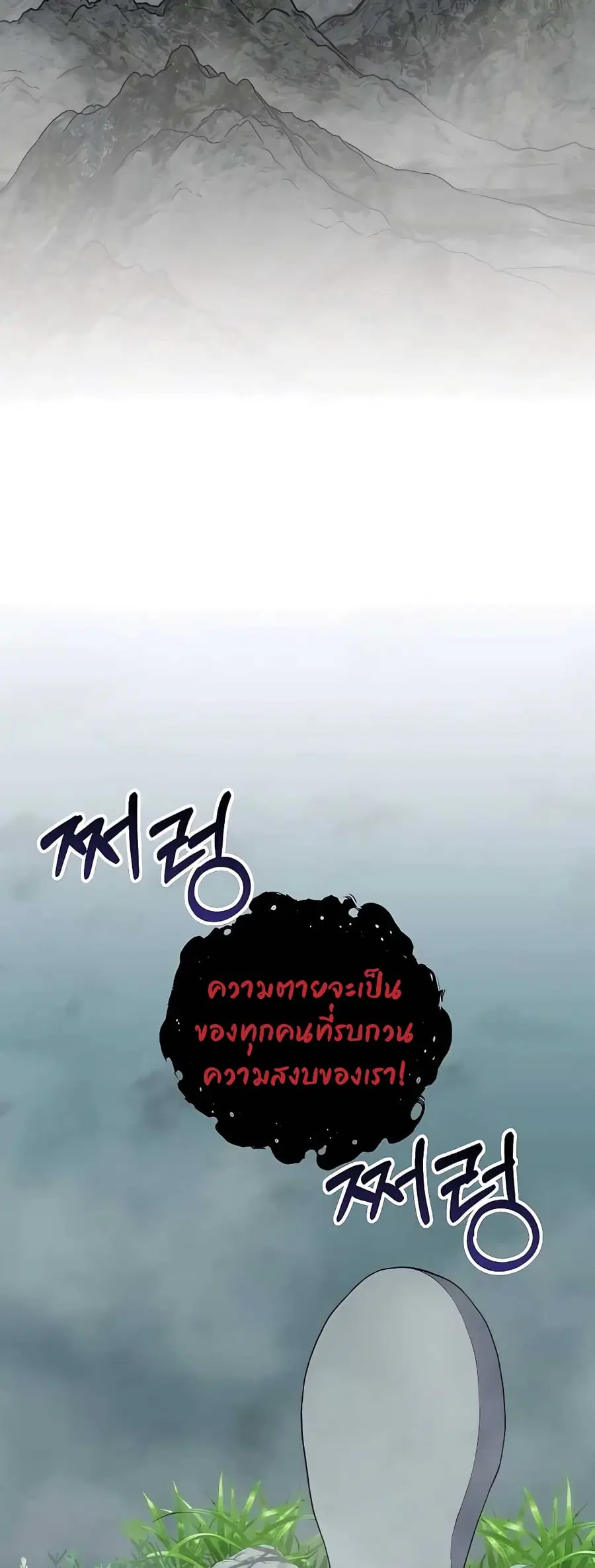 Hunter World’s Gardener ตอนที่ 13 หน้า 2