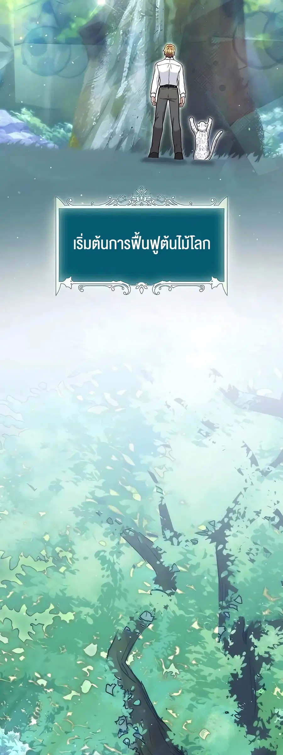 Hunter World’s Gardener คนสวนโลกฮันเตอร์ ตอนที่ 16 หน้า 3