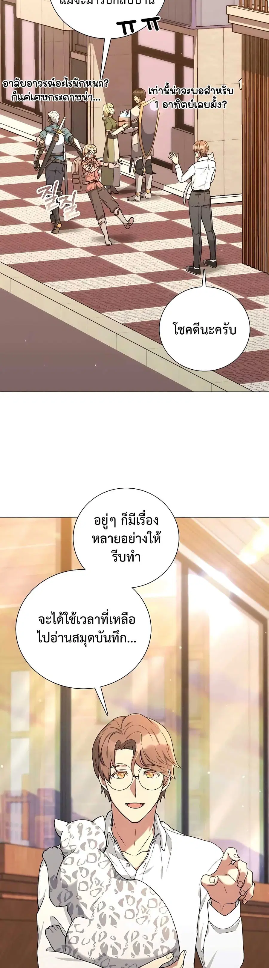 Hunter World’s Gardener คนสวนโลกฮันเตอร์ ตอนที่ 18 หน้า 2