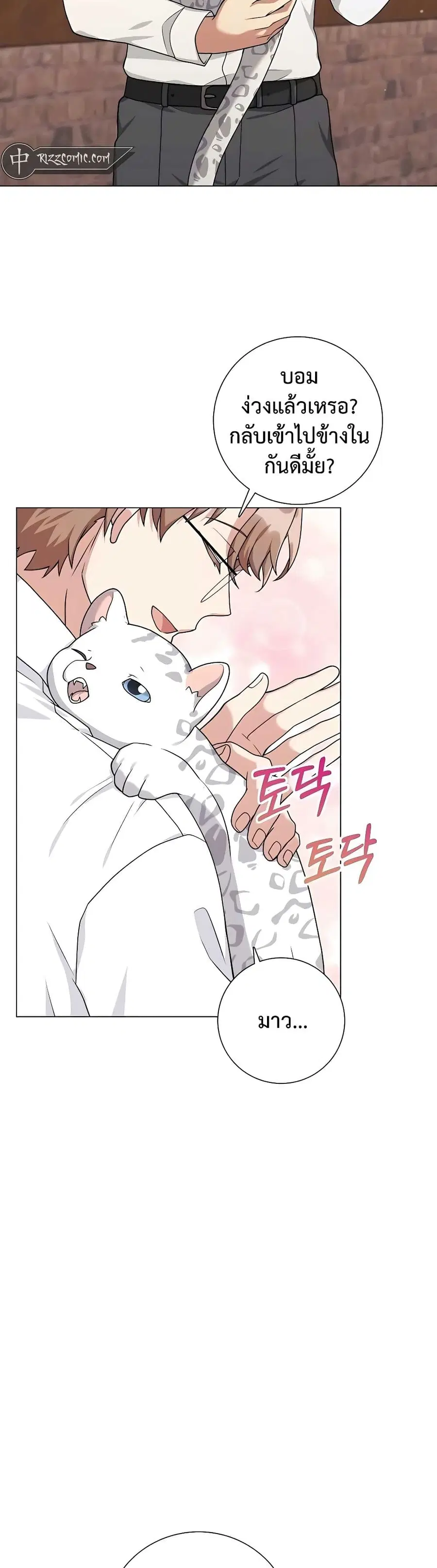 Hunter World’s Gardener คนสวนโลกฮันเตอร์ ตอนที่ 18 หน้า 3