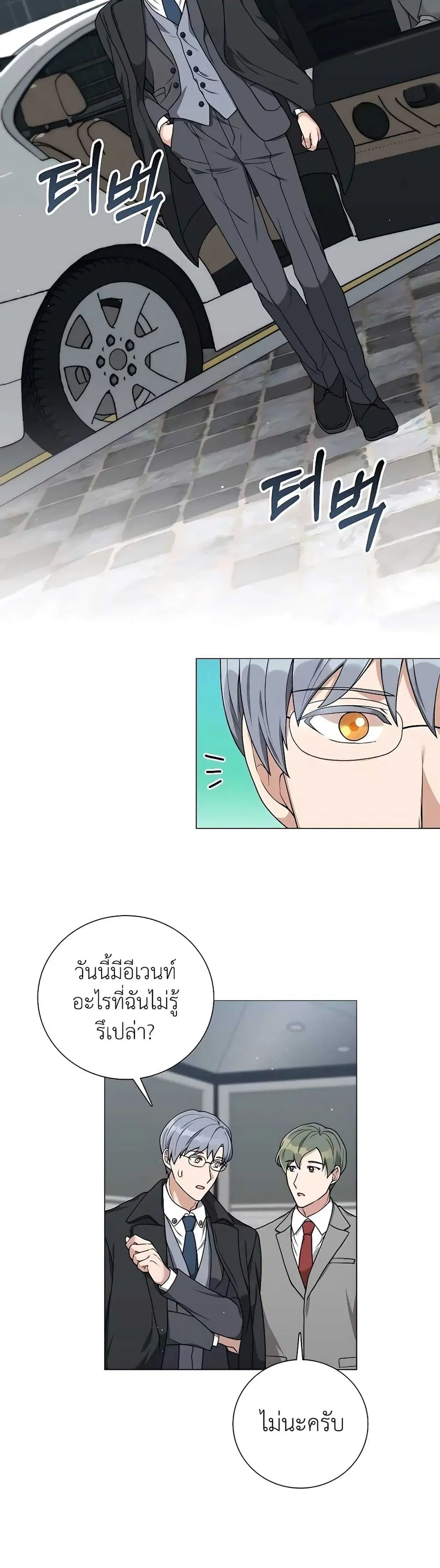 Hunter World’s Gardener คนสวนโลกฮันเตอร์ ตอนที่ 19 หน้า 2