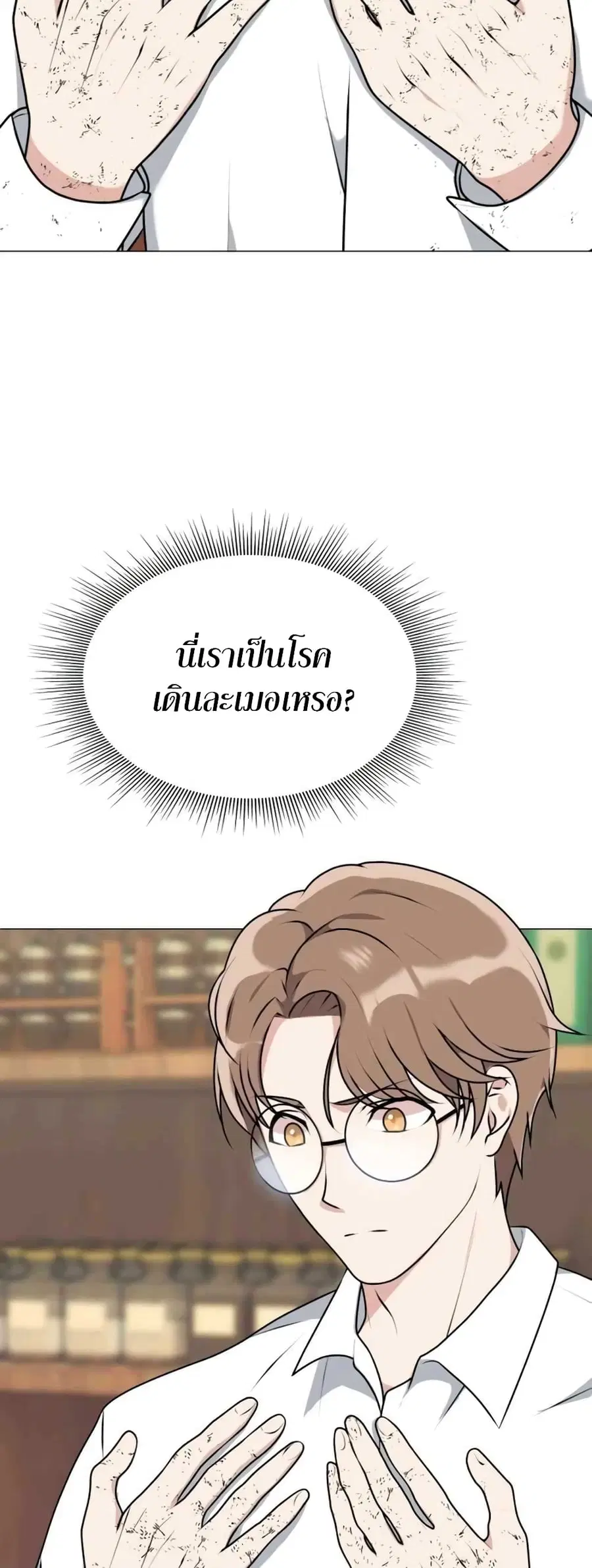 Hunter World’s Gardener ตอนที่ 2 หน้า 2