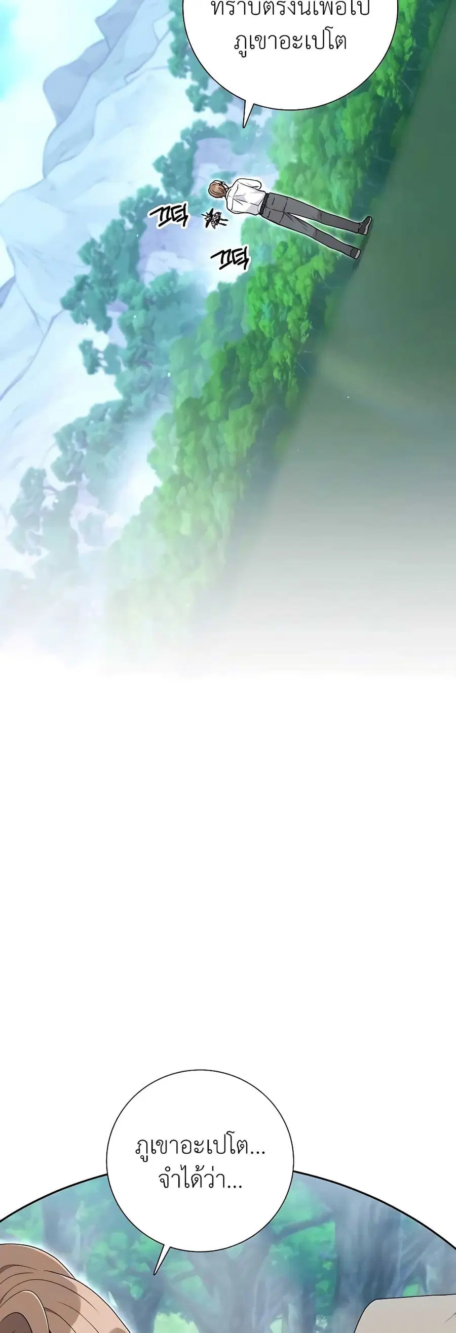 Hunter World’s Gardener คนสวนโลกฮันเตอร์ ตอนที่ 21 หน้า 2