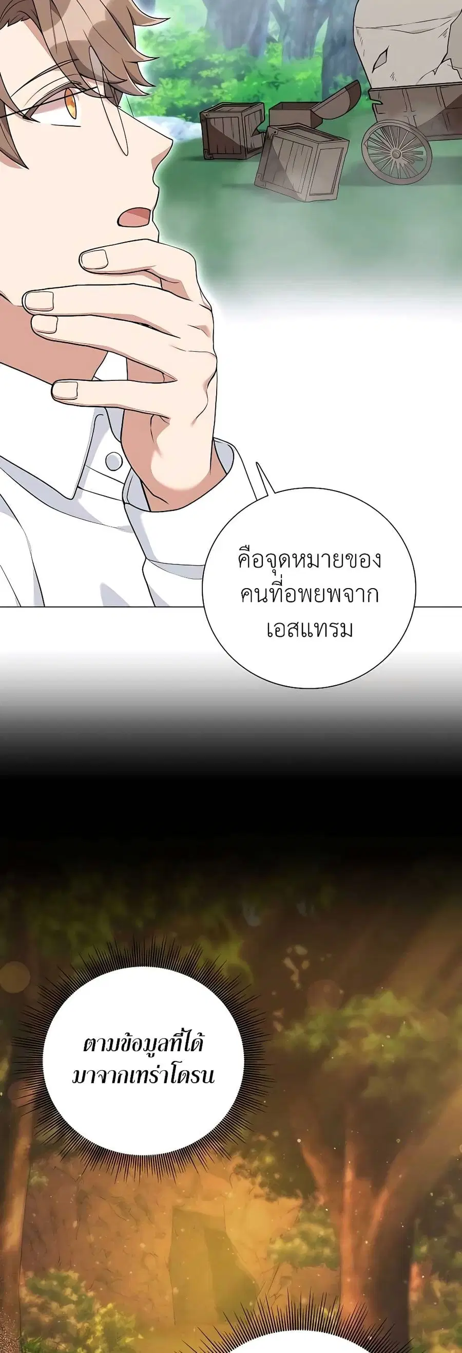 Hunter World’s Gardener คนสวนโลกฮันเตอร์ ตอนที่ 21 หน้า 3