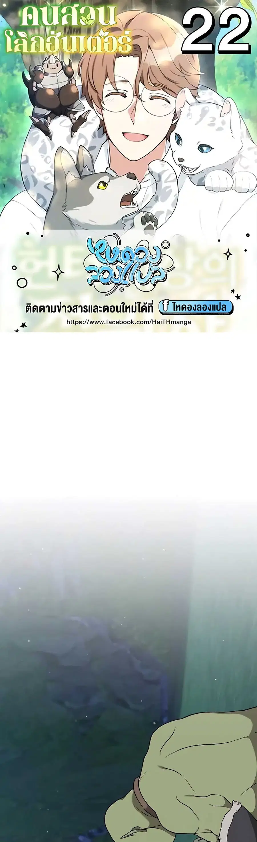 Hunter World’s Gardener คนสวนโลกฮันเตอร์ ตอนที่ 22 หน้า 1