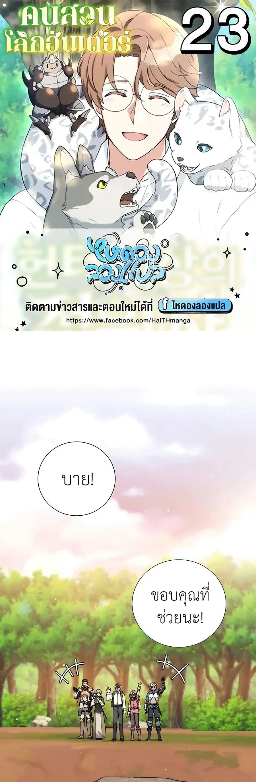 Hunter World’s Gardener คนสวนโลกฮันเตอร์ ตอนที่ 23 หน้า 1