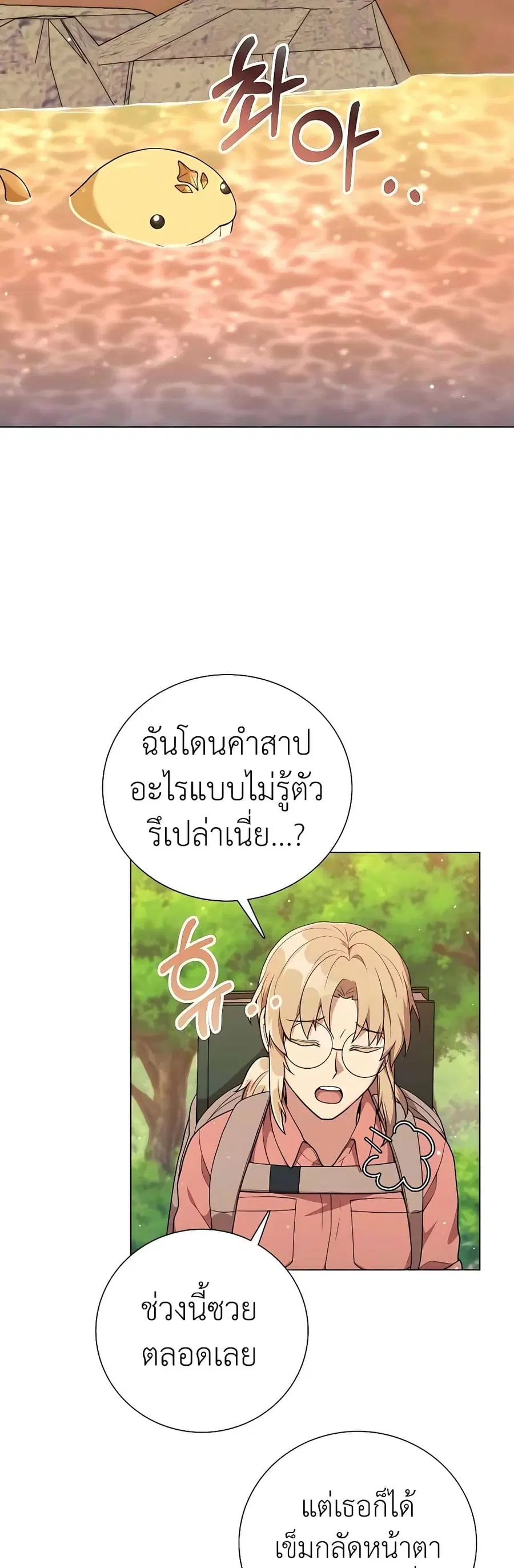 Hunter World’s Gardener คนสวนโลกฮันเตอร์ ตอนที่ 23 หน้า 2