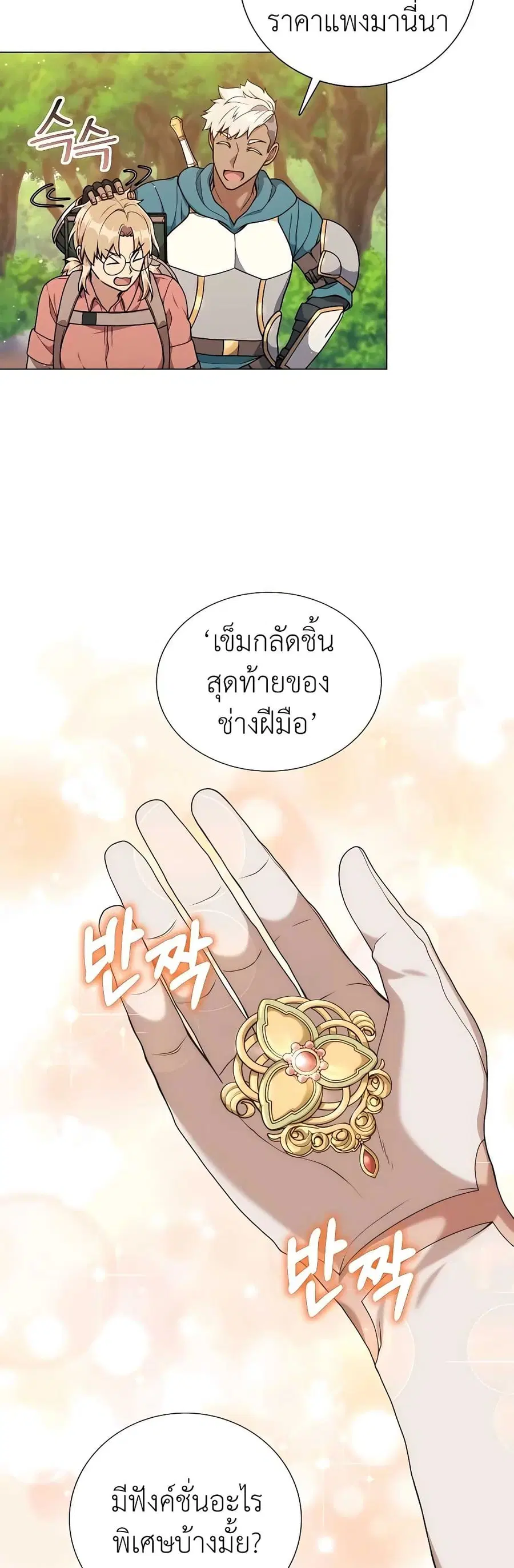 Hunter World’s Gardener คนสวนโลกฮันเตอร์ ตอนที่ 23 หน้า 3