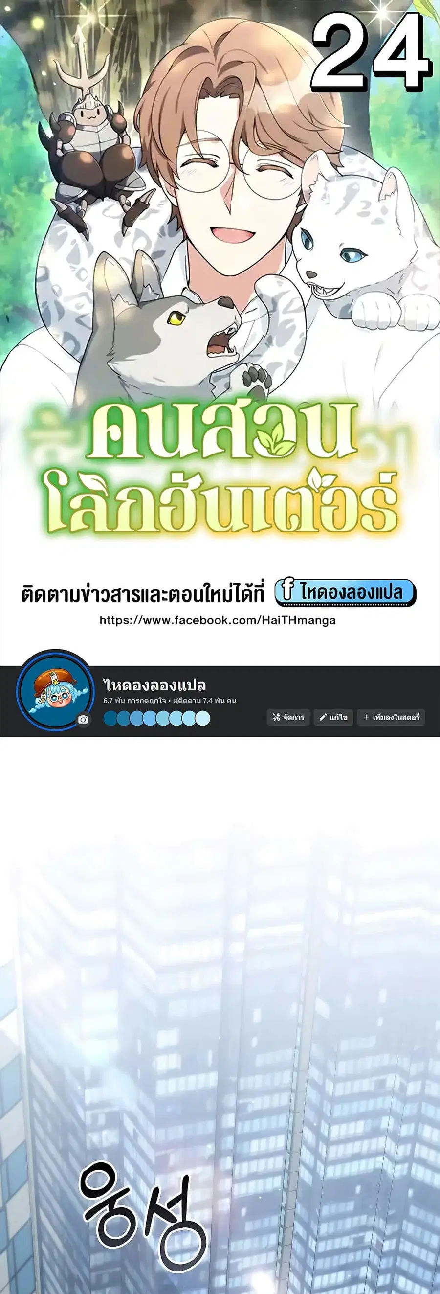 Hunter World’s Gardener คนสวนโลกฮันเตอร์ ตอนที่ 24 หน้า 1