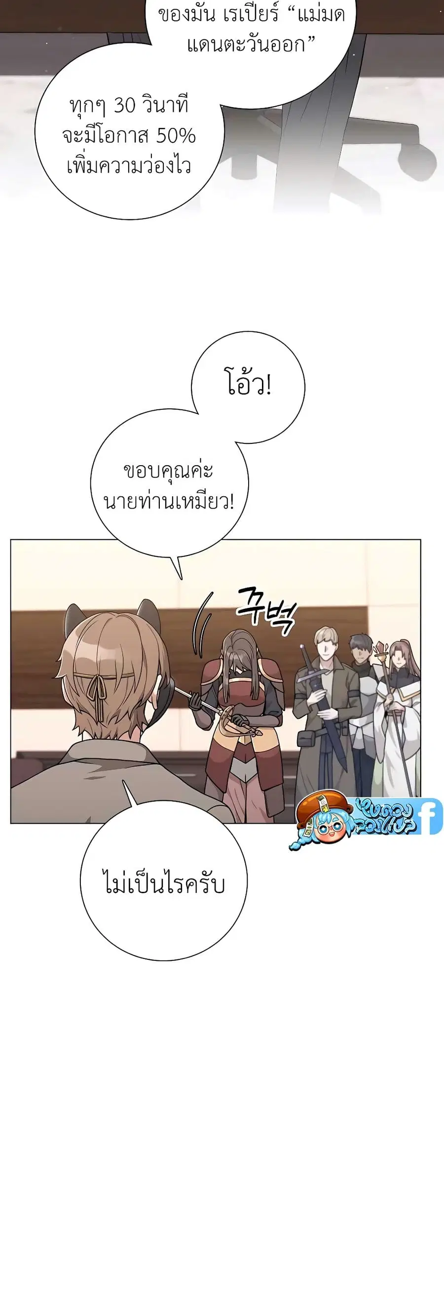 Hunter World’s Gardener คนสวนโลกฮันเตอร์ ตอนที่ 24 หน้า 3