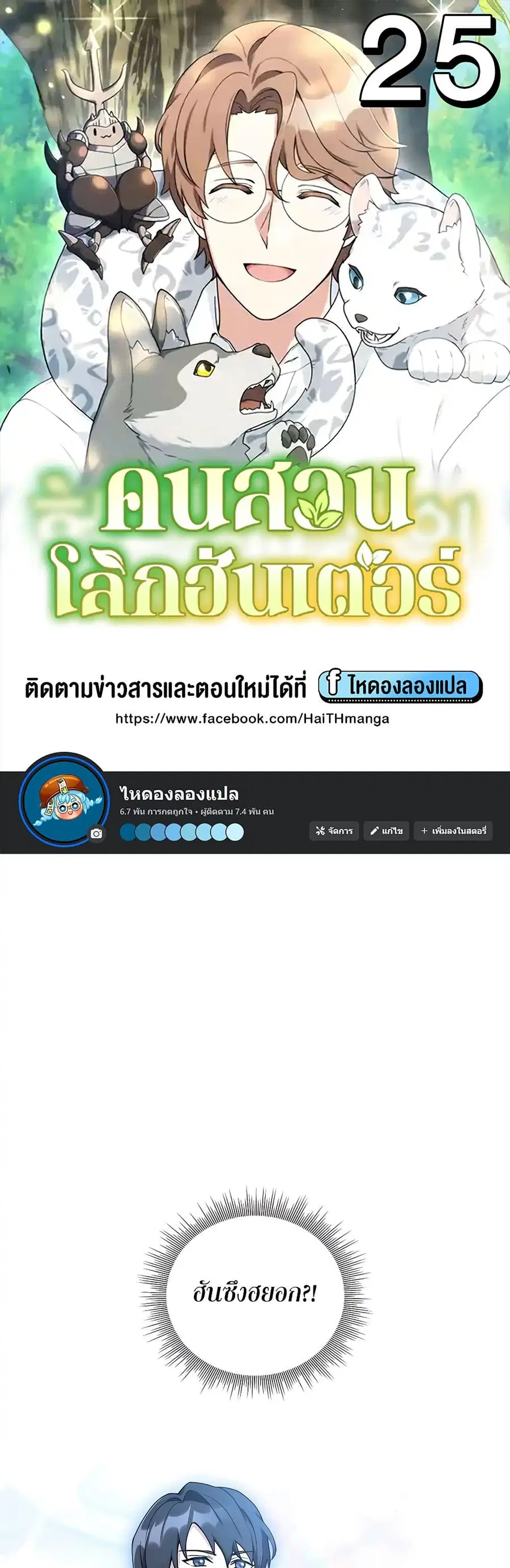 Hunter World’s Gardener คนสวนโลกฮันเตอร์ ตอนที่ 25 หน้า 1