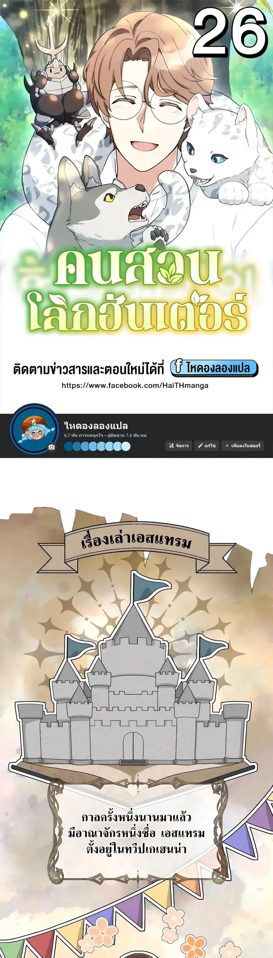 Hunter World’s Gardener คนสวนโลกฮันเตอร์ ตอนที่ 26 หน้า 1