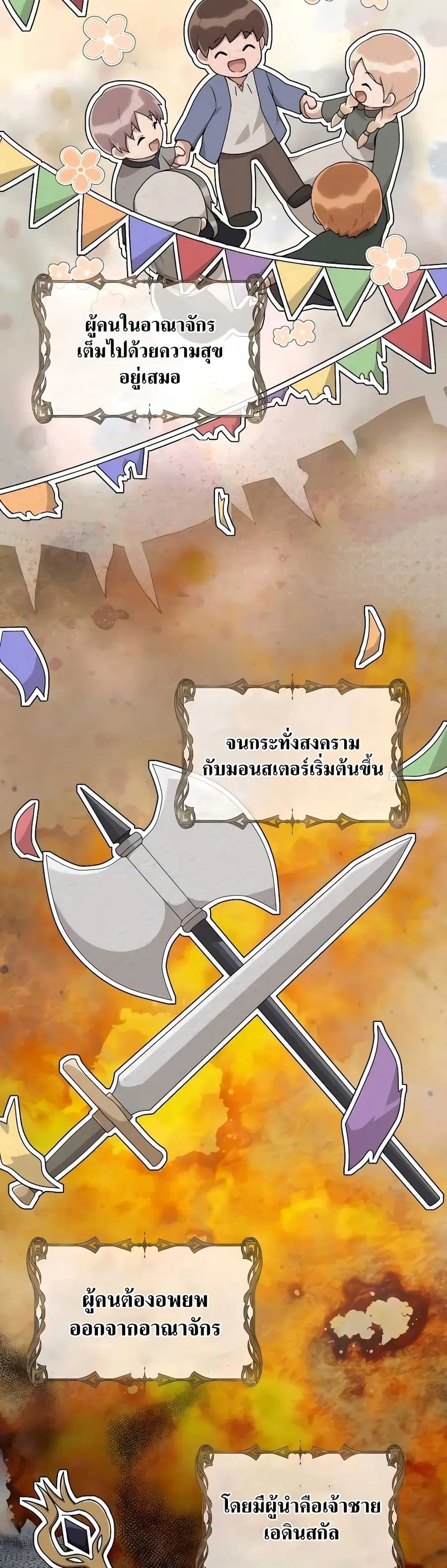 Hunter World’s Gardener คนสวนโลกฮันเตอร์ ตอนที่ 26 หน้า 2