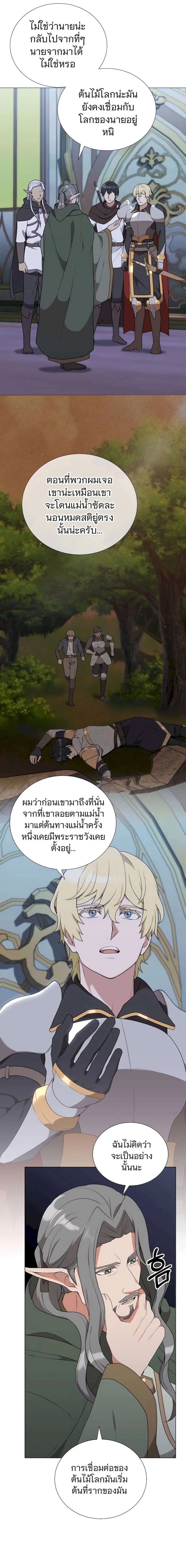 Hunter World’s Gardener คนสวนโลกฮันเตอร์ ตอนที่ 37 หน้า 3