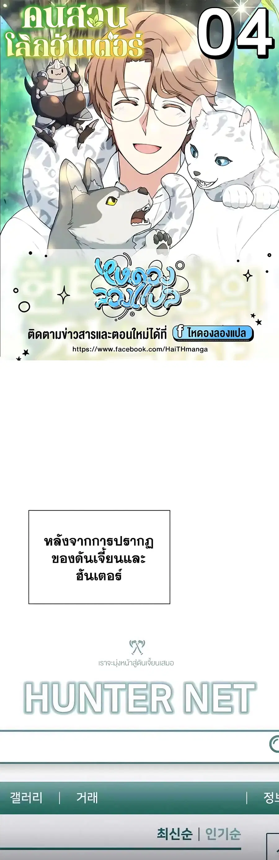 Hunter World’s Gardener คนสวนโลกฮันเตอร์ ตอนที่ 4 หน้า 1