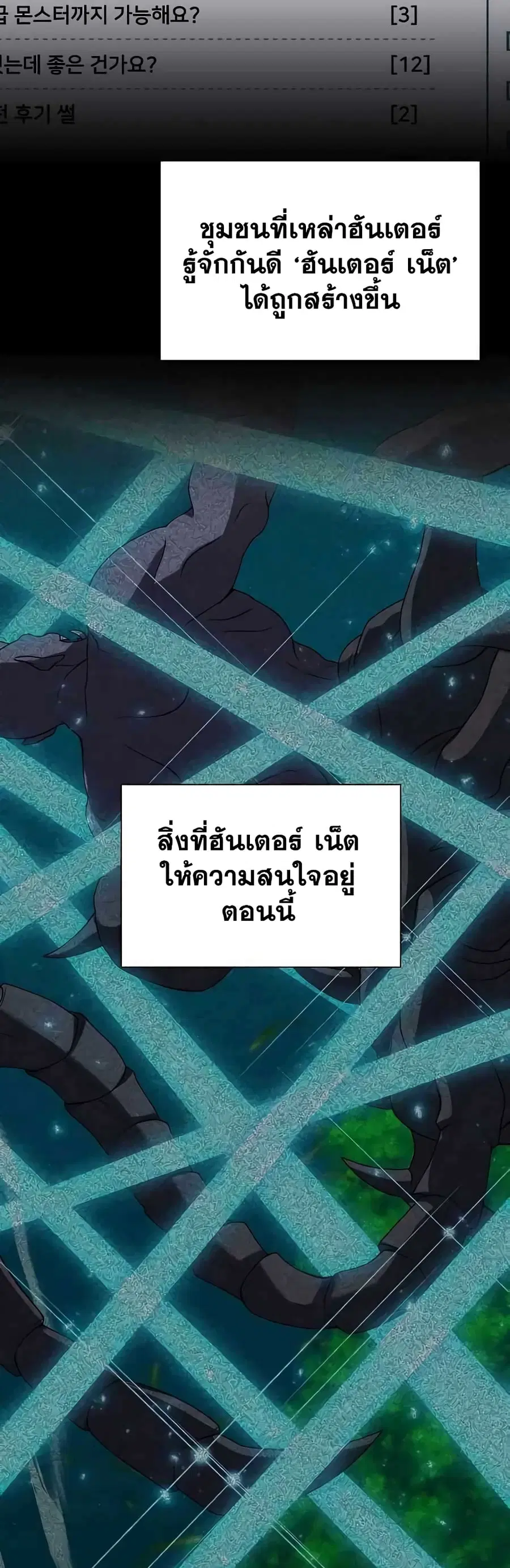 Hunter World’s Gardener คนสวนโลกฮันเตอร์ ตอนที่ 4 หน้า 2