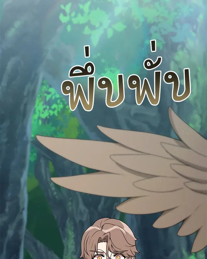 Hunter World’s Gardener ตอนที่ 41 หน้า 2