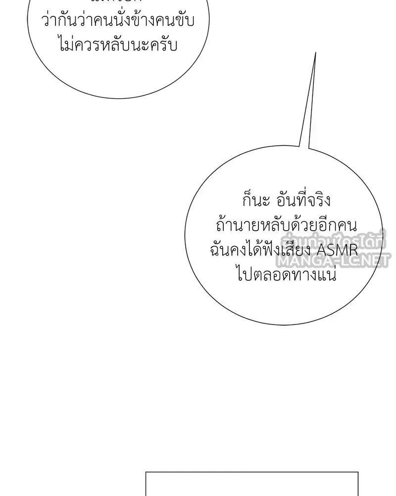 Hunter World’s Gardener ตอนที่ 44 หน้า 3