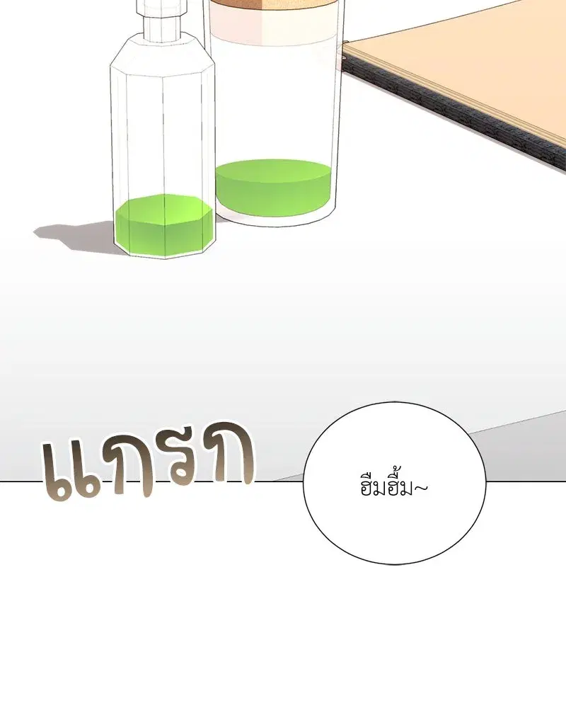 Hunter World’s Gardener ตอนที่ 45 หน้า 2