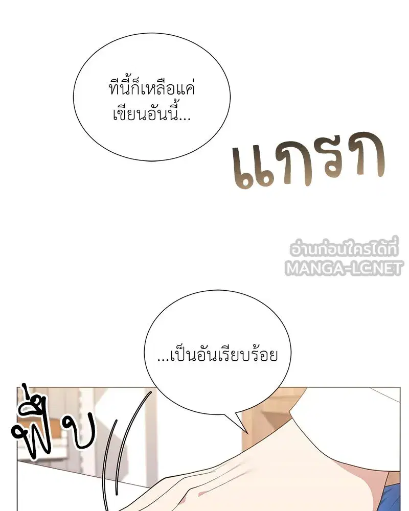 Hunter World’s Gardener ตอนที่ 45 หน้า 3