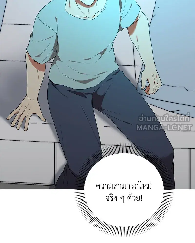 Hunter World’s Gardener ตอนที่ 46 หน้า 3
