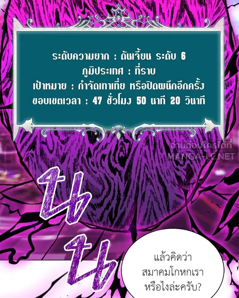 Hunter World’s Gardener ตอนที่ 48 หน้า 3