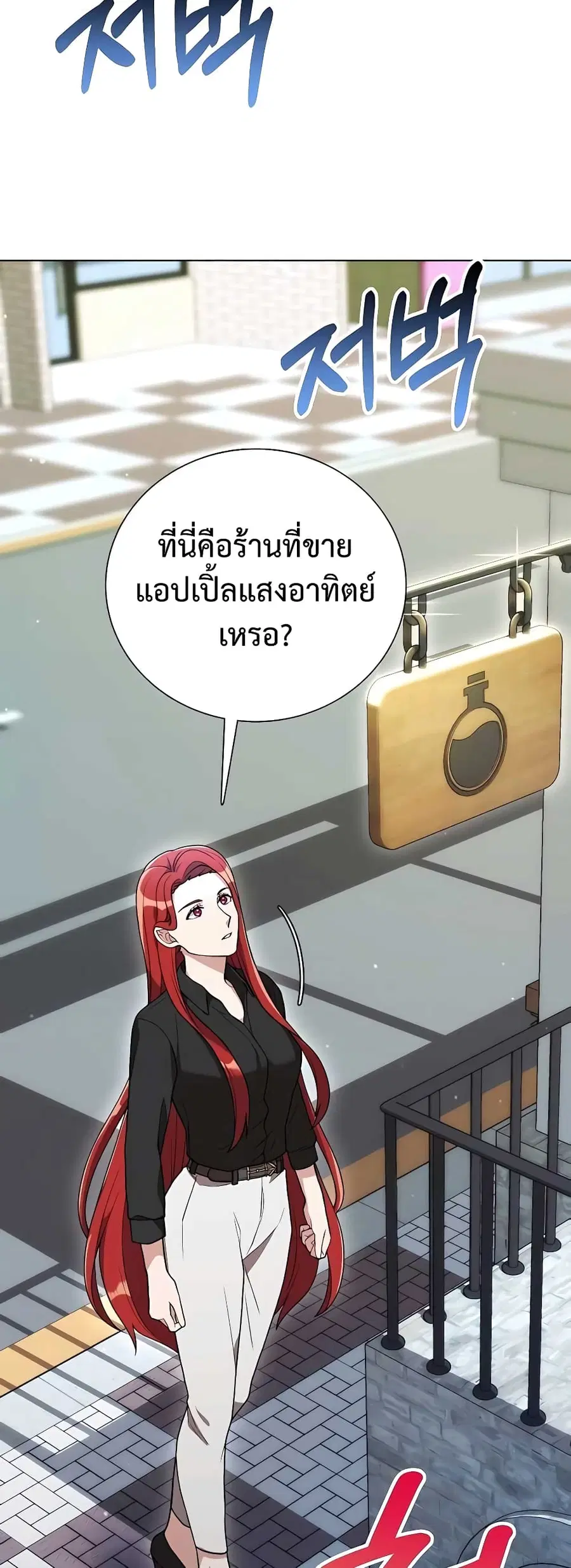 Hunter World’s Gardener คนสวนโลกฮันเตอร์ ตอนที่ 5 หน้า 2