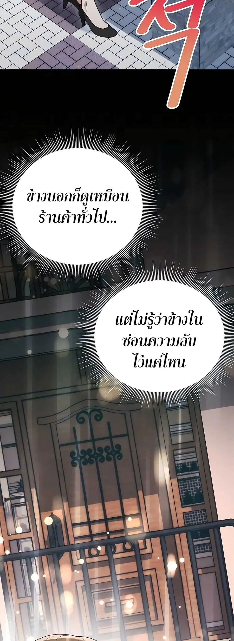 Hunter World’s Gardener คนสวนโลกฮันเตอร์ ตอนที่ 5 หน้า 3