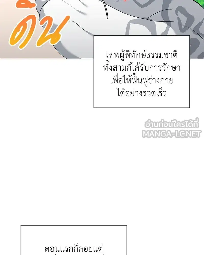 Hunter World’s Gardener ตอนที่ 51 หน้า 3