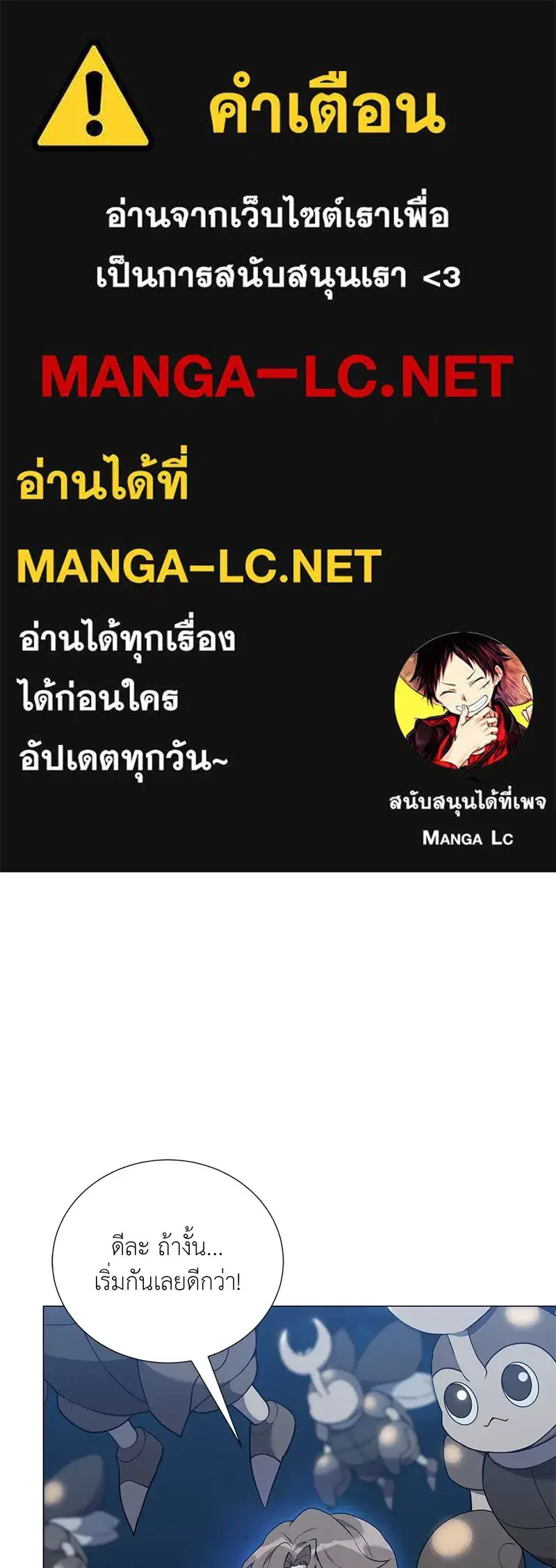 Hunter World’s Gardener ตอนที่ 55 หน้า 1
