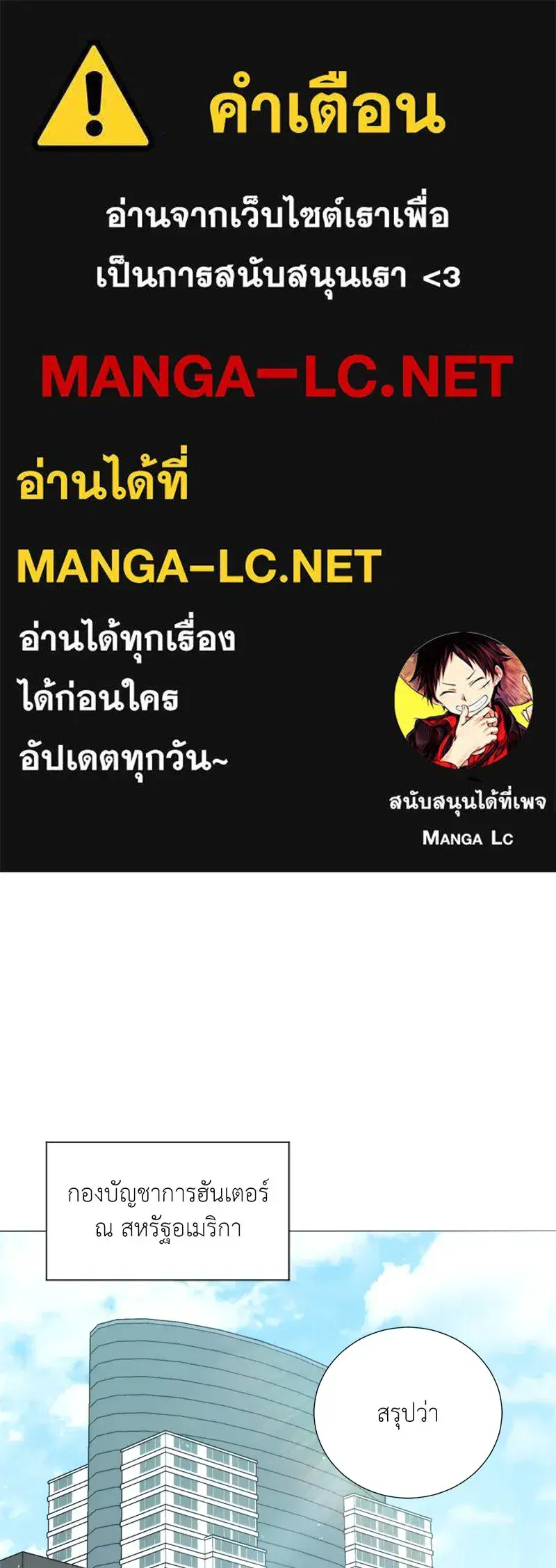 Hunter World’s Gardener ตอนที่ 59 หน้า 1
