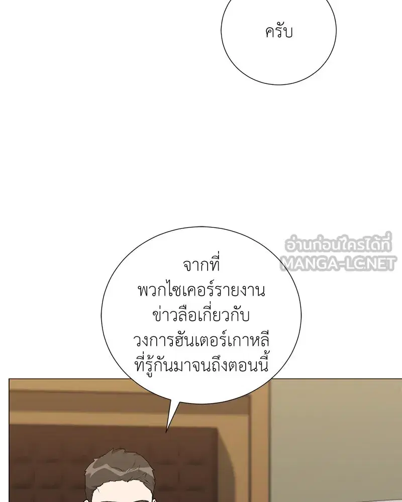 Hunter World’s Gardener ตอนที่ 59 หน้า 3