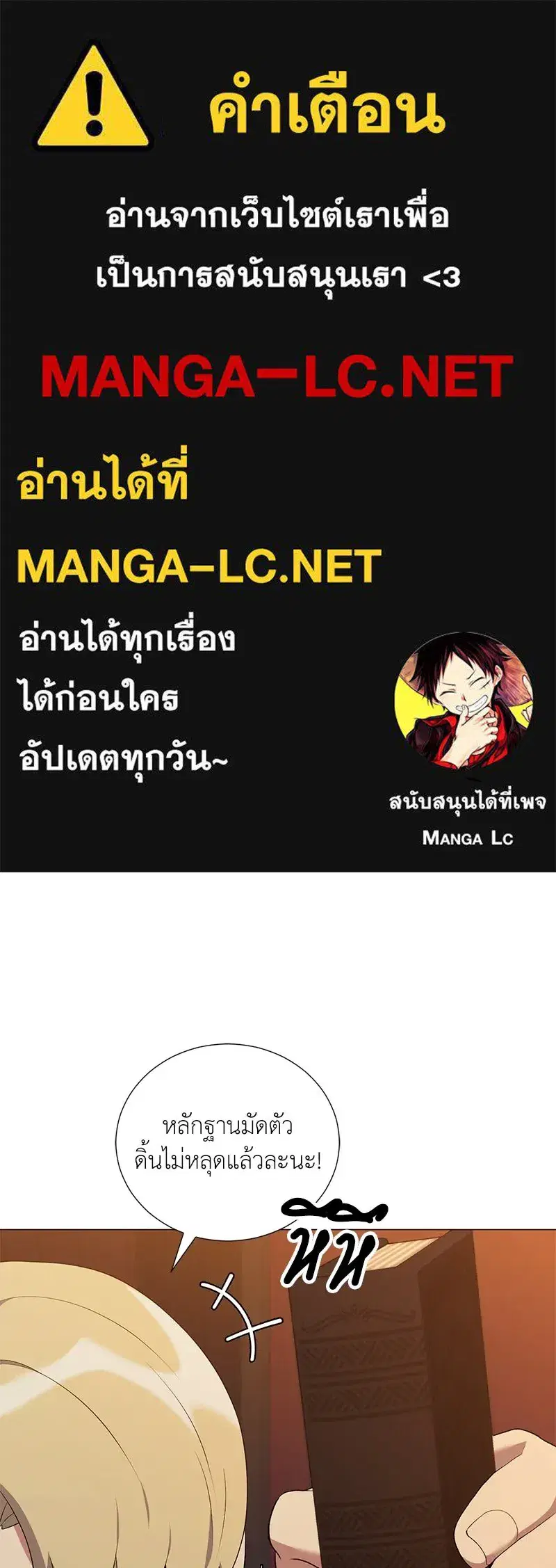 Hunter World’s Gardener ตอนที่ 60 หน้า 1