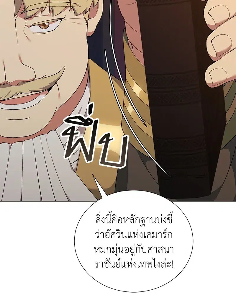 Hunter World’s Gardener ตอนที่ 60 หน้า 2