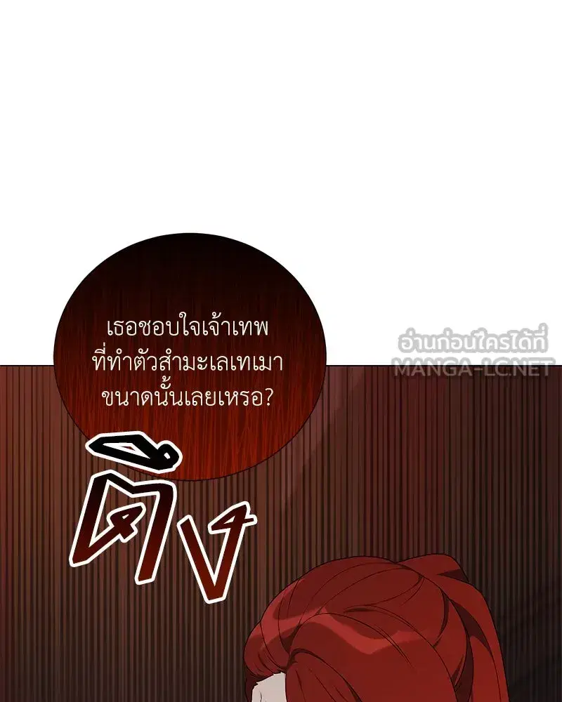 Hunter World’s Gardener ตอนที่ 60 หน้า 3