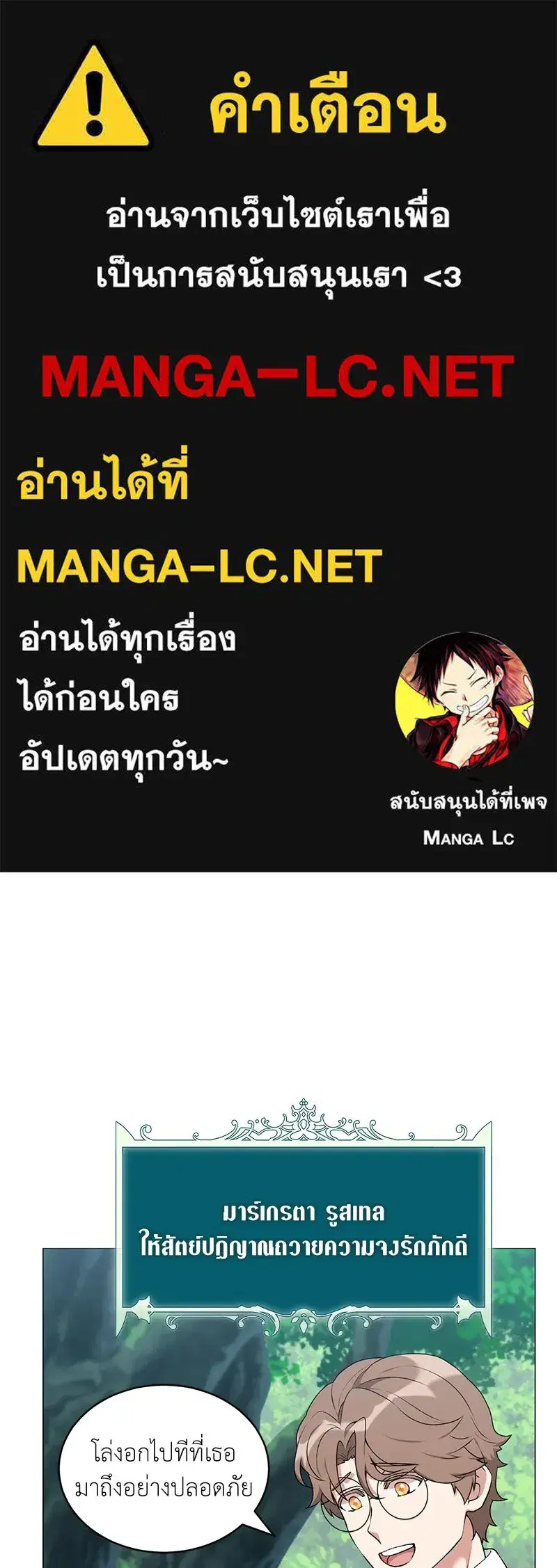 Hunter World’s Gardener ตอนที่ 61 หน้า 1