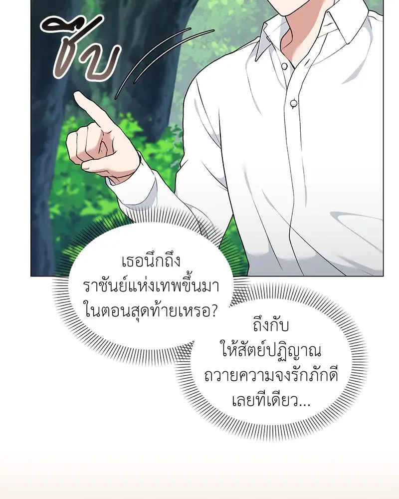 Hunter World’s Gardener ตอนที่ 61 หน้า 2