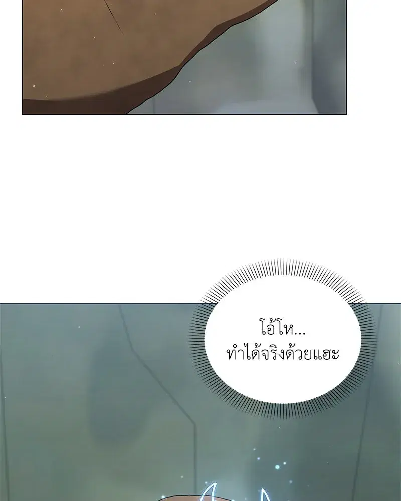 Hunter World’s Gardener ตอนที่ 62 หน้า 2