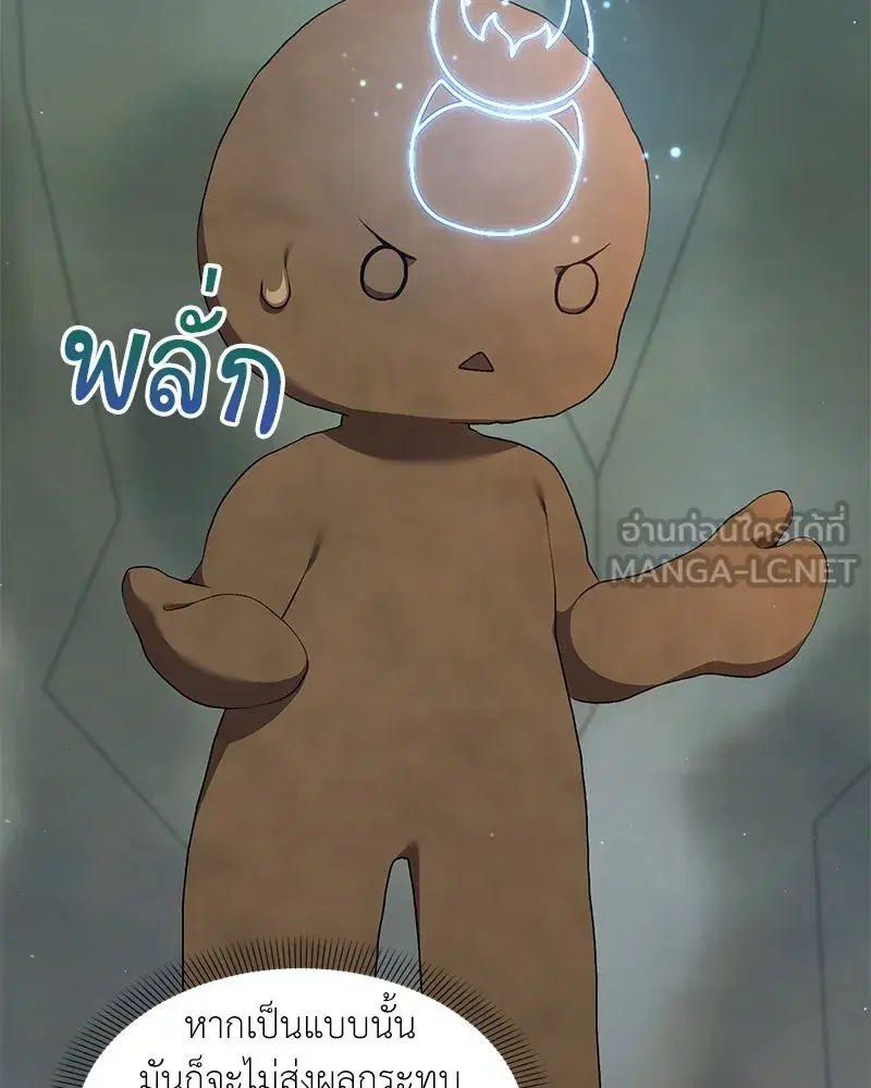Hunter World’s Gardener ตอนที่ 62 หน้า 3