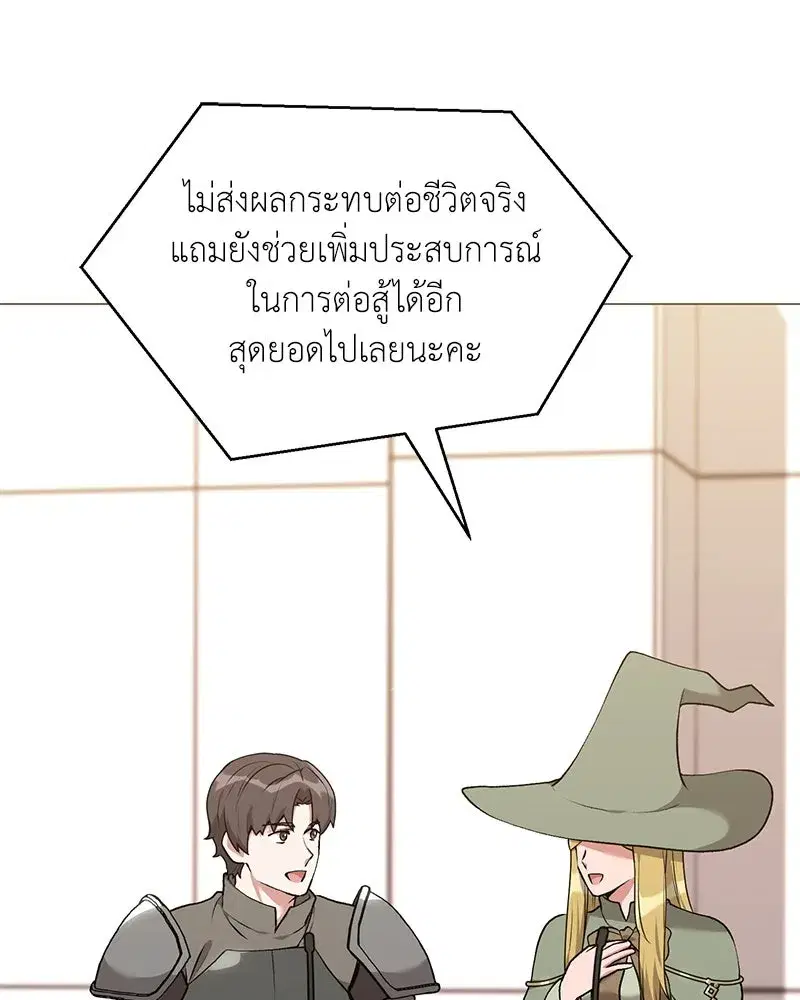 Hunter World’s Gardener ตอนที่ 63 หน้า 2