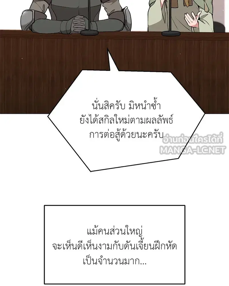 Hunter World’s Gardener ตอนที่ 63 หน้า 3