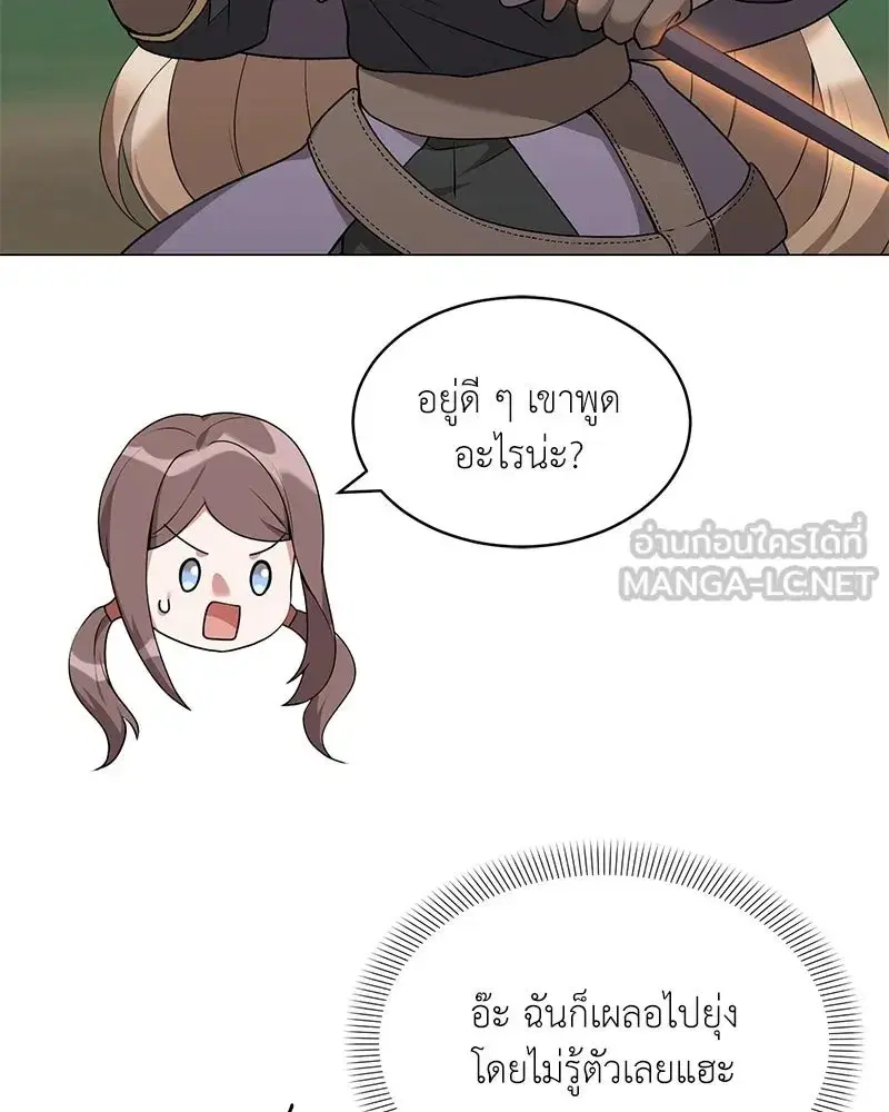 Hunter World’s Gardener ตอนที่ 64 หน้า 3