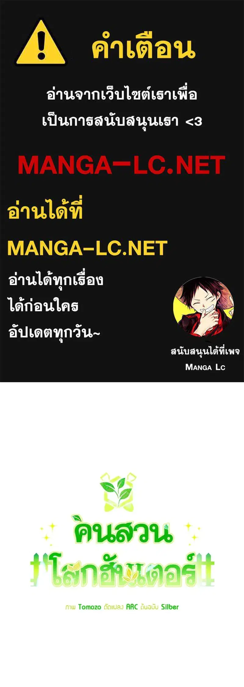 Hunter World’s Gardener ตอนที่ 66 หน้า 1