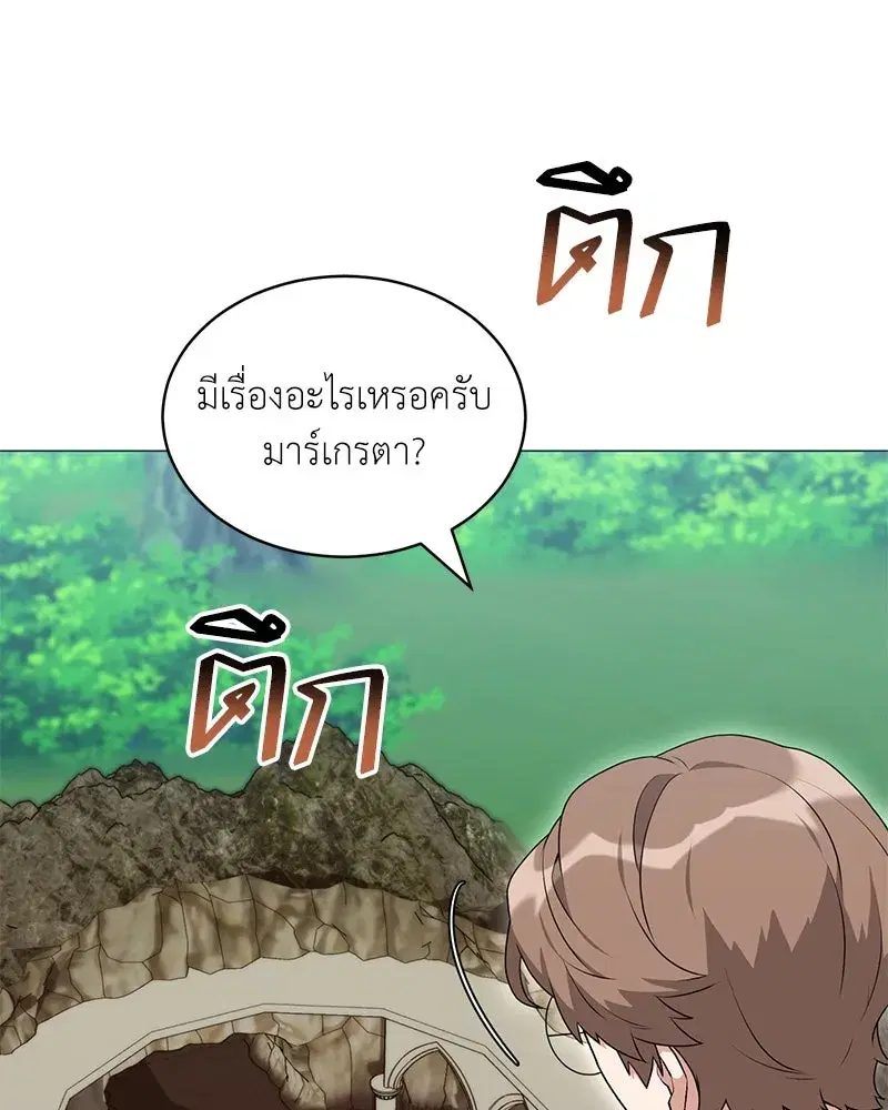 Hunter World’s Gardener ตอนที่ 66 หน้า 2