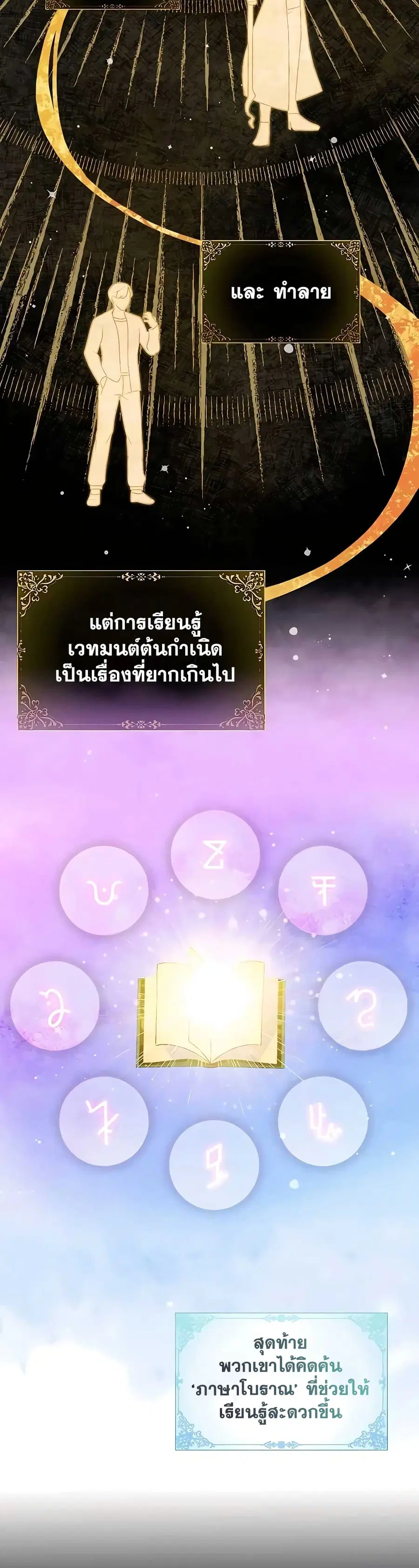 Hunter World’s Gardener คนสวนโลกฮันเตอร์ ตอนที่ 7 หน้า 3